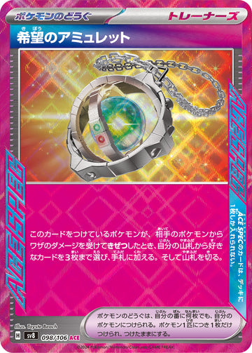 POKÉMON CARD GAME SCARLET &amp; VIOLET expansion pack ｢Super Electric Breaker｣

POKÉMON CARD GAME sv8 098/106 ACE SPEC card

Amulet of Hope