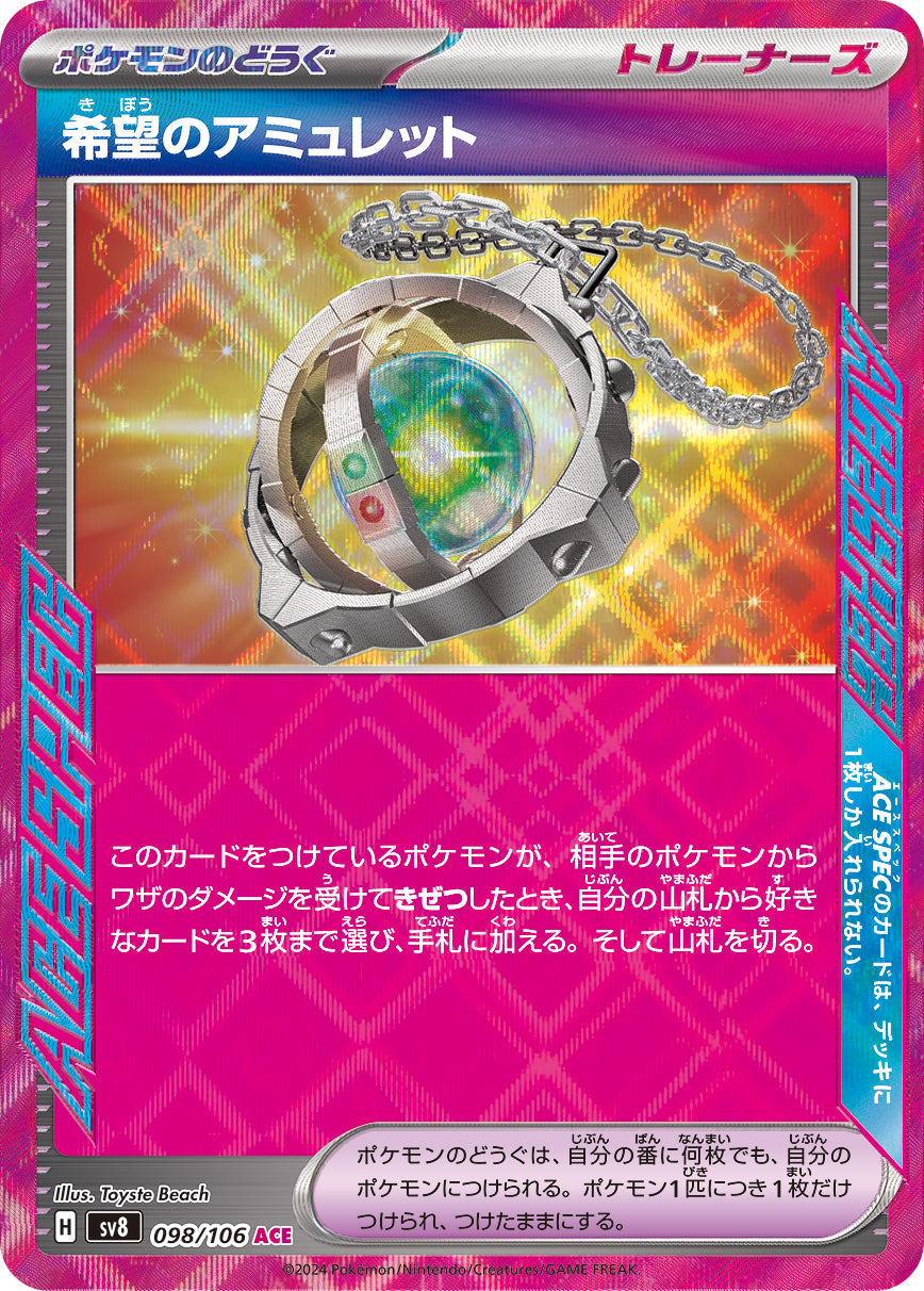 POKÉMON CARD GAME SCARLET &amp; VIOLET expansion pack ｢Super Electric Breaker｣

POKÉMON CARD GAME sv8 098/106 ACE SPEC card

Amulet of Hope