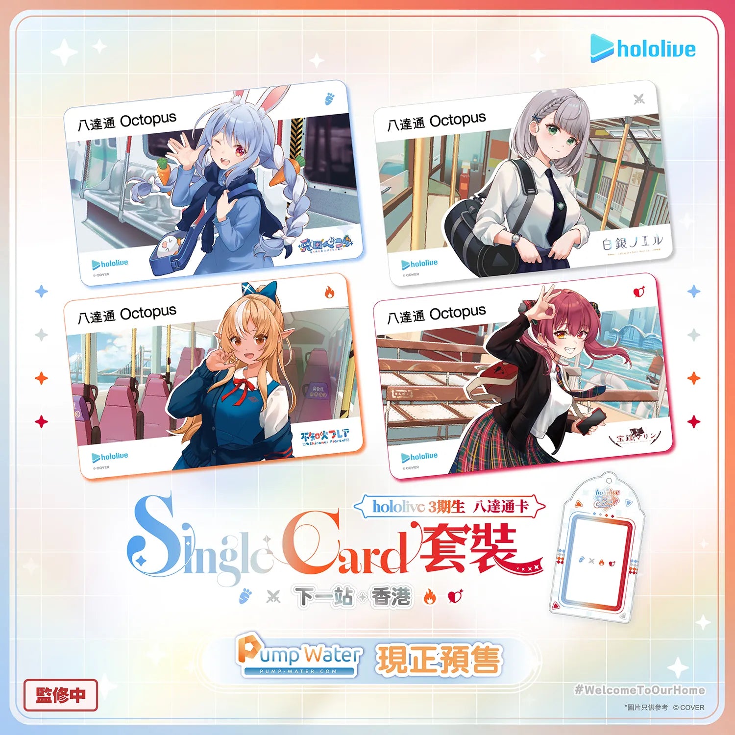 Octopus x hololive 3rd Generation Physical Card Collection is Now Available for Pre-Order! | NEWS