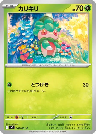 Search for Pokémon cards (Japanese TCG) – TCG Collector