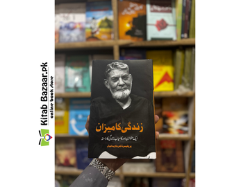 Zindagi Ka Meezan by Prof. Dr. Javed Iqbal