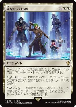 MTG: Magic The Gathering/FINAL FANTASY Commander]【JP】Champions from Beyond | Buy from TCG Republic