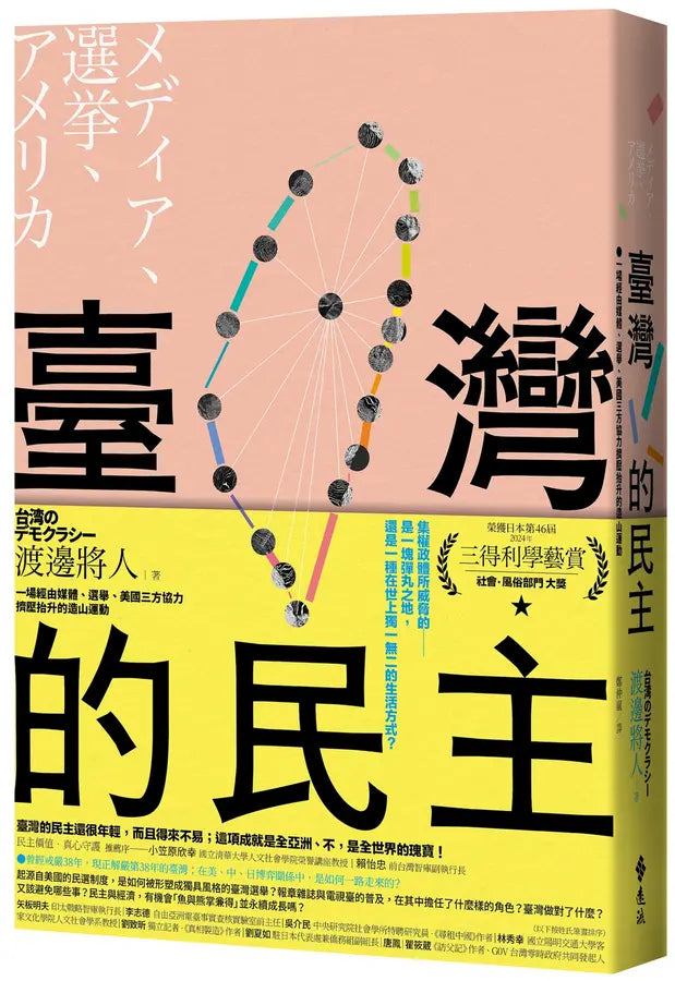 台湾的民主