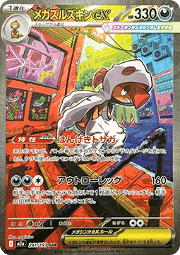 Mega Scrafty ex - MEGA Dream ex (Special Illustration Rare) [m2a-241]