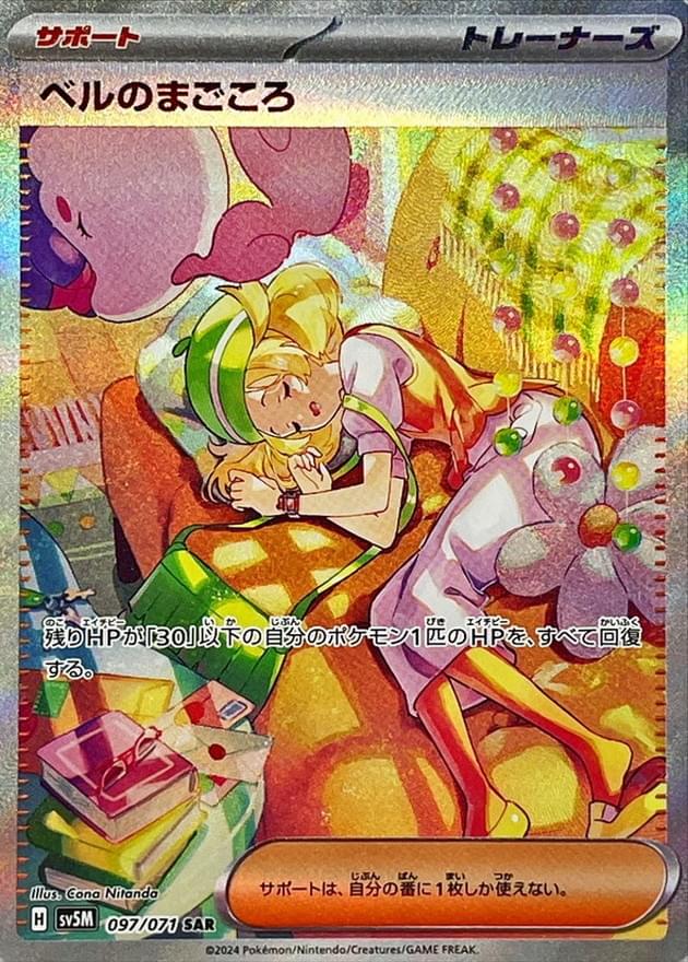 [SV5M] Bianca's Sincerity 097/071〈SAR〉 - Collector’s Item from Omotenashi TCG | Japanes Trading Card Game Store.