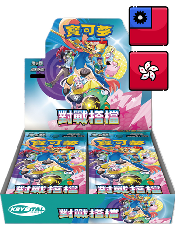 Pokemon Traditional Chinese Battler Partners Booster Box 對戰搭檔 Authentic Chinese Journey Together Krystalkollectz
