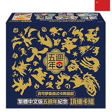 Traditional Chinese 5th Anniversary Premium Card Set Box - Chinesisch