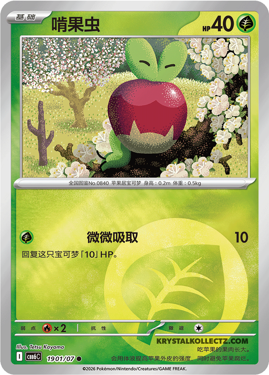 Gem Pack Volume 6 - Pokemon Card List CBB6C