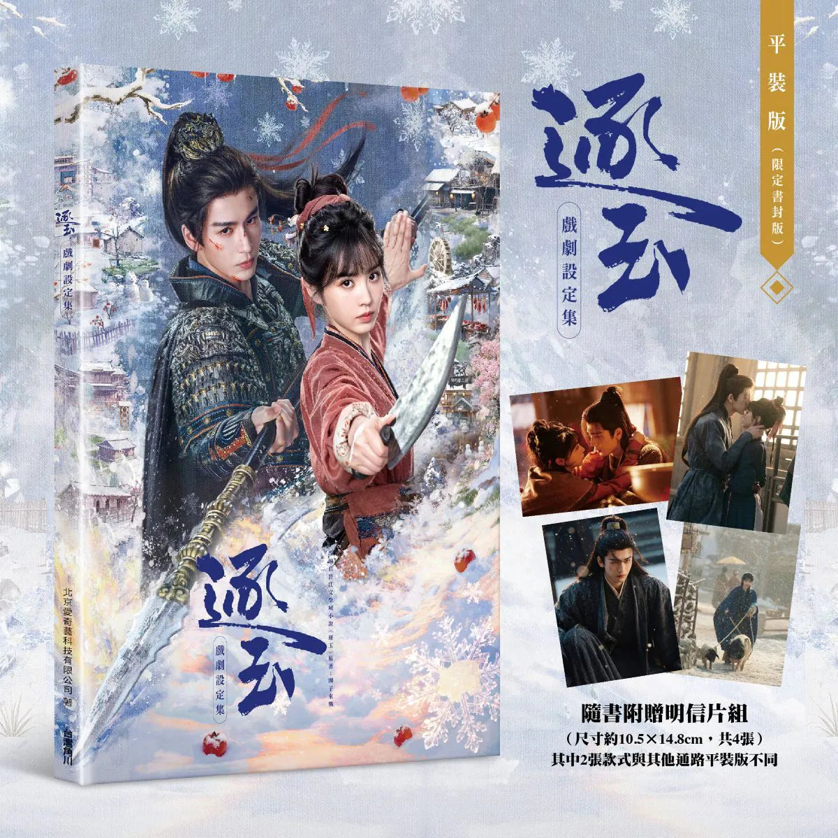 [Preorder 90 days] Pursuit of Jade (2026) x iQIYI Official Merch - Taiwan Kadokawa Drama Interactive Art Book Limited Book Cover Edition | Zhang Linghe | Tian Xiwei - CPOP UNIVERSE Chinese Drama Merch Store
